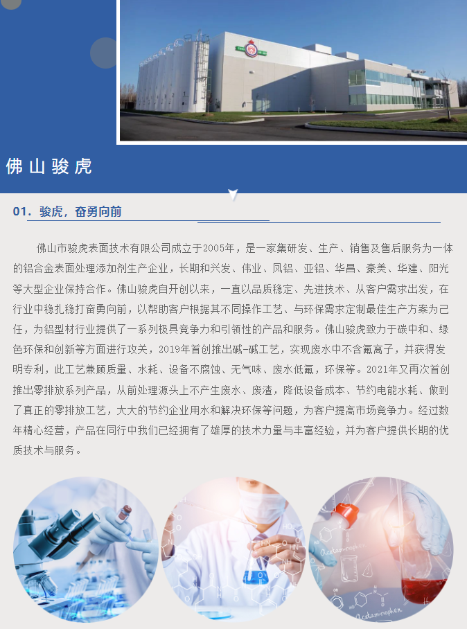佛山駿虎 | 廢水零排放工藝