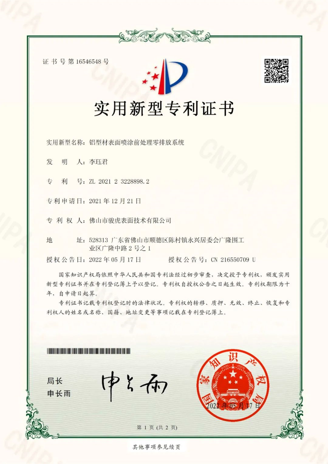 熱烈祝賀 | 佛山駿虎榮獲零排放實(shí)用新型專利證書