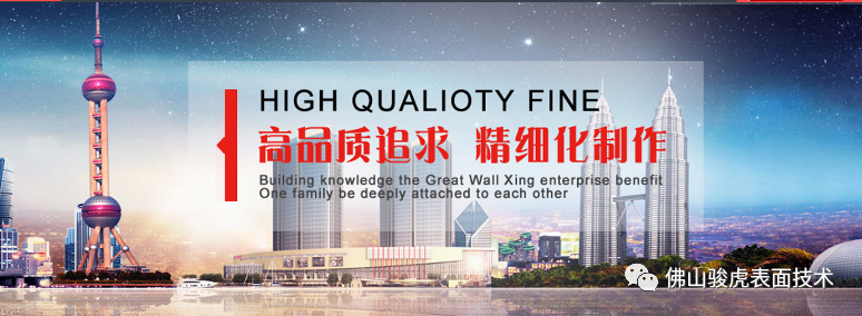 駿虎表面技術(shù) | 鋁合金前處理工藝