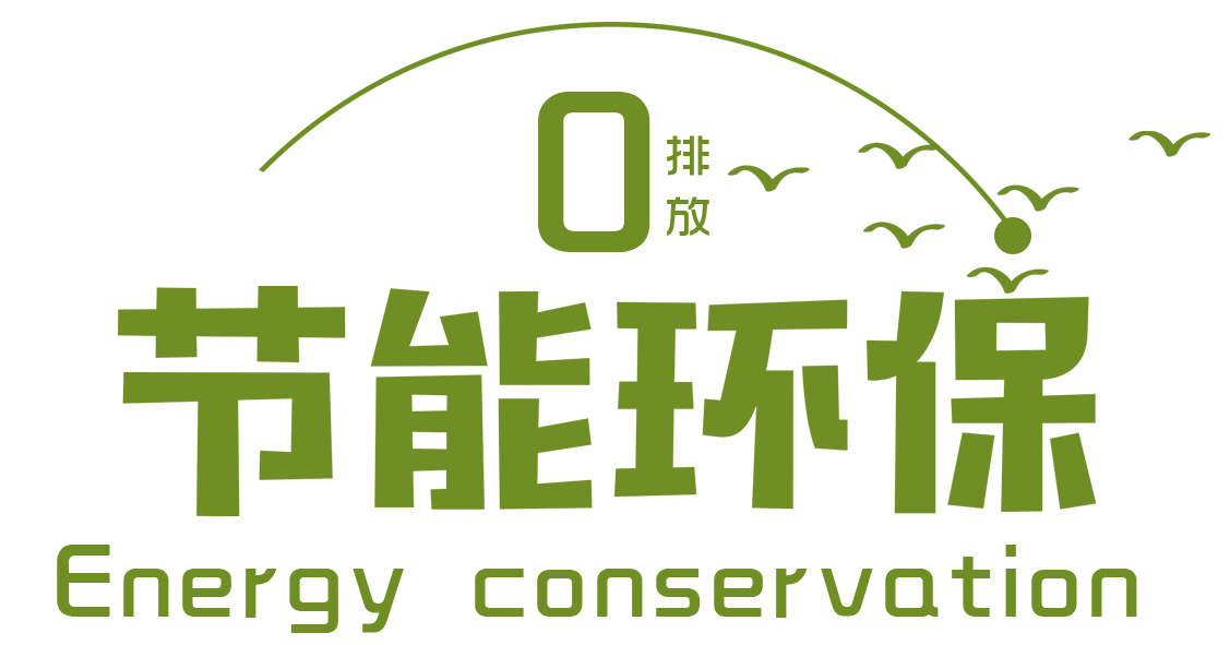 駿虎首創(chuàng) | 零排放-前處理工藝