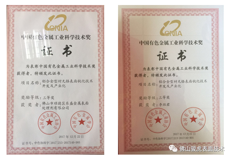 駿虎表面技術(shù) | 鋁合金前處理工藝