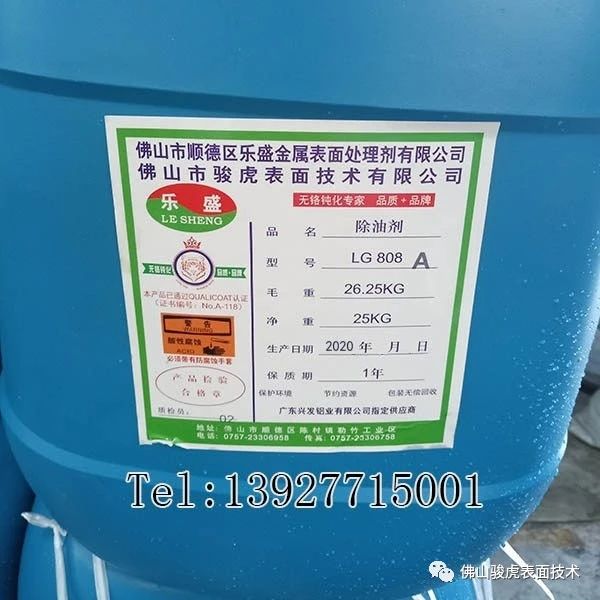 駿虎表面技術(shù)|鋁合金型材—酸性除油無鉻鈍化技術(shù)
